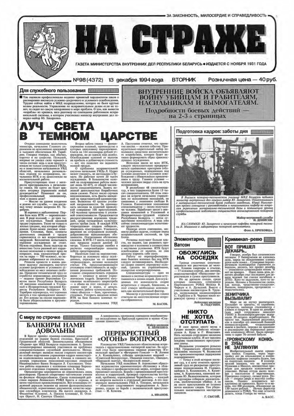На страже 98 (4372) 1994