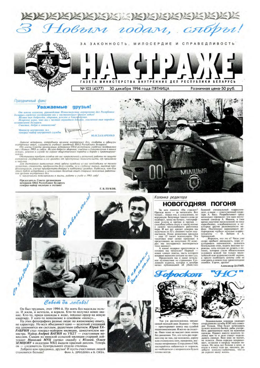 На страже 103 (4377) 1994