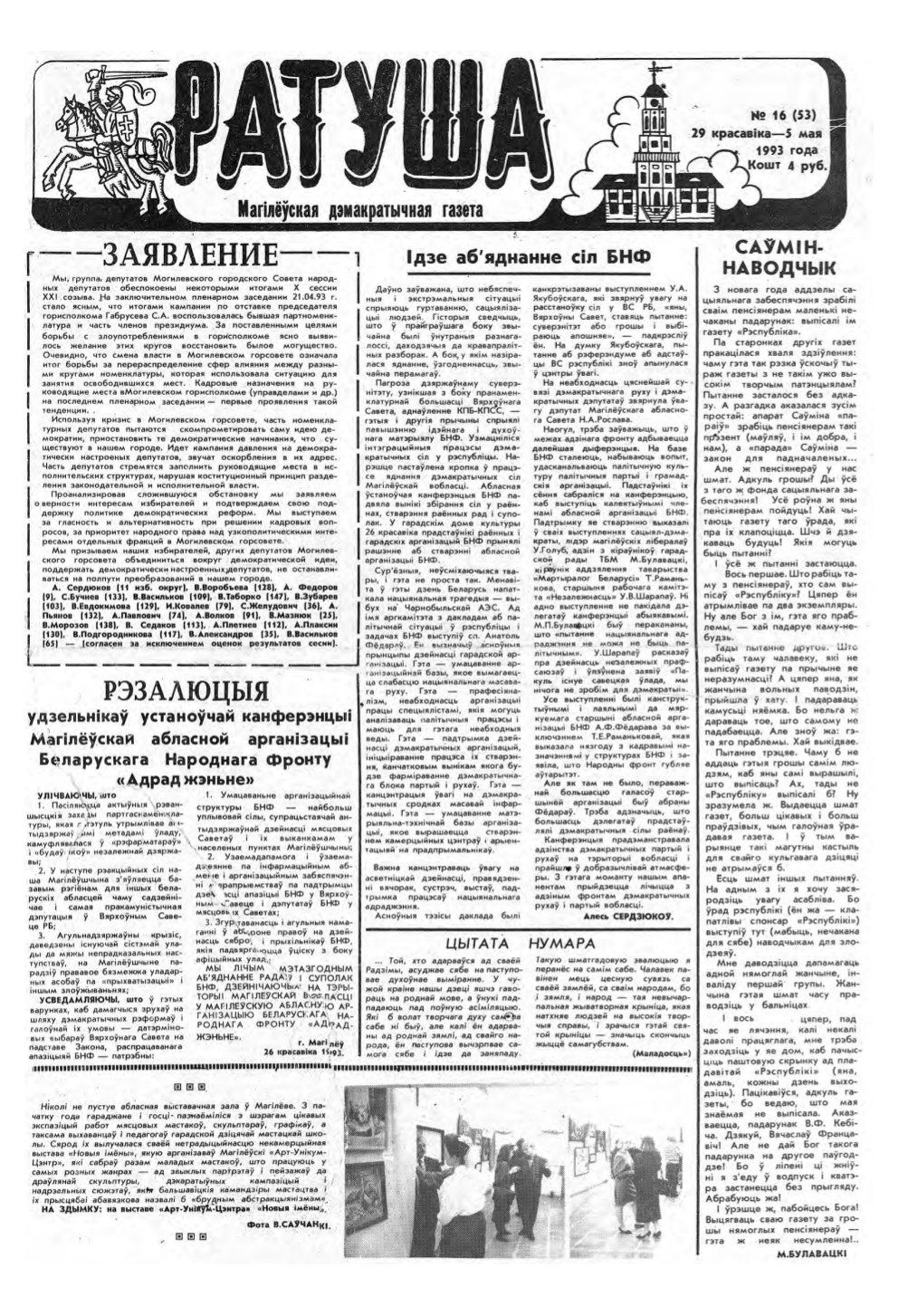 Ратуша 16 (53) 1993
