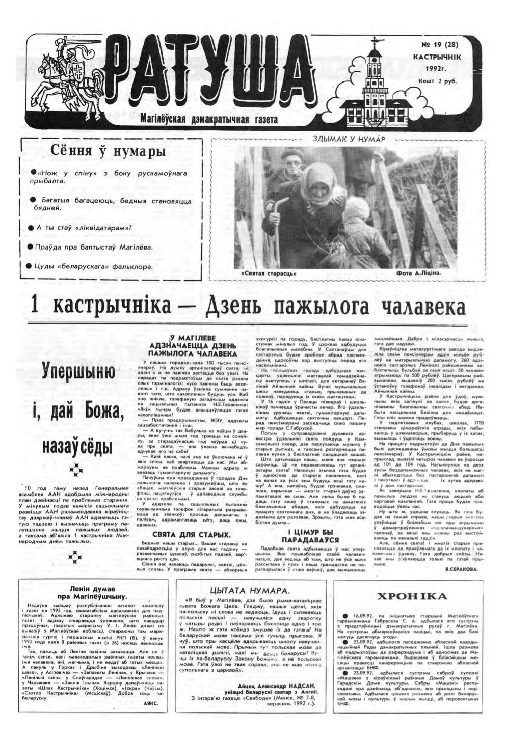Ратуша 19 (28) 1992