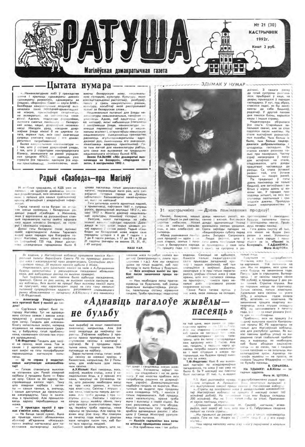 Ратуша 21 (30) 1992