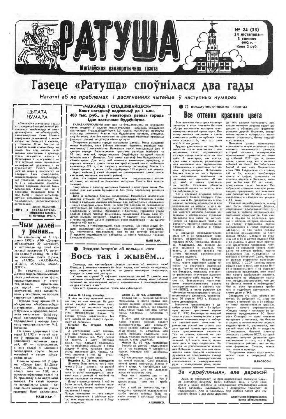 Ратуша 24 (33) 1992