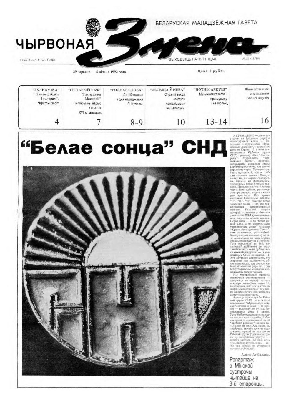 Чырвоная змена 27 (13559) 1992