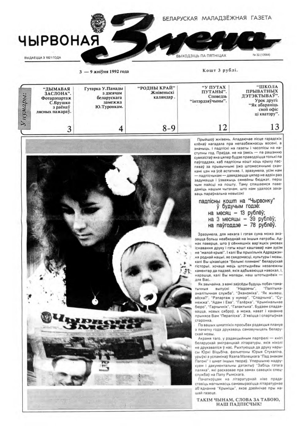 Чырвоная змена 32 (13564) 1992