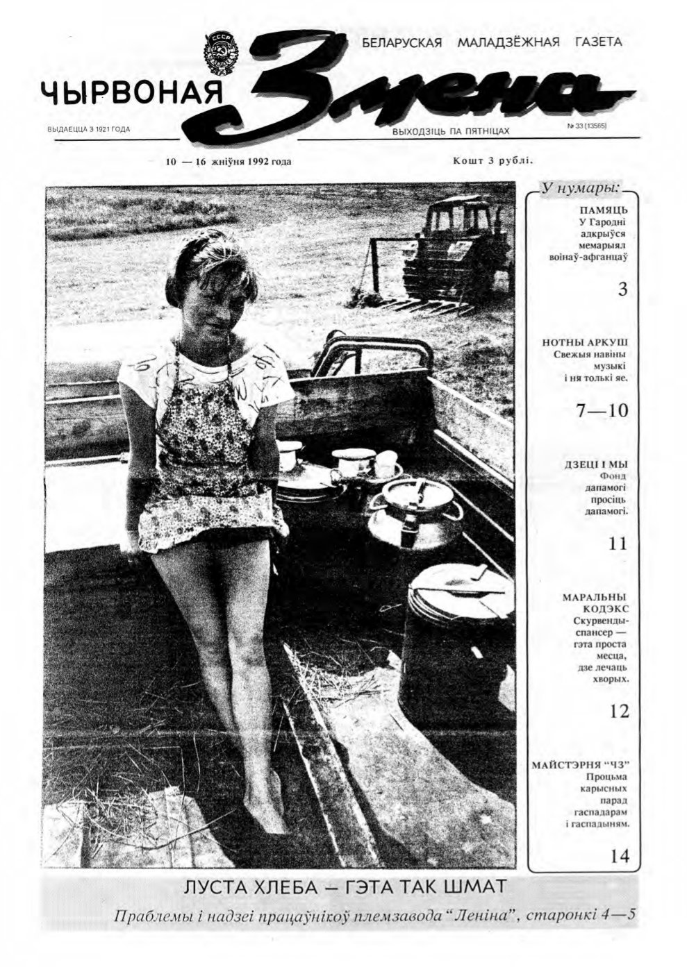 Чырвоная змена 33 (13565) 1992
