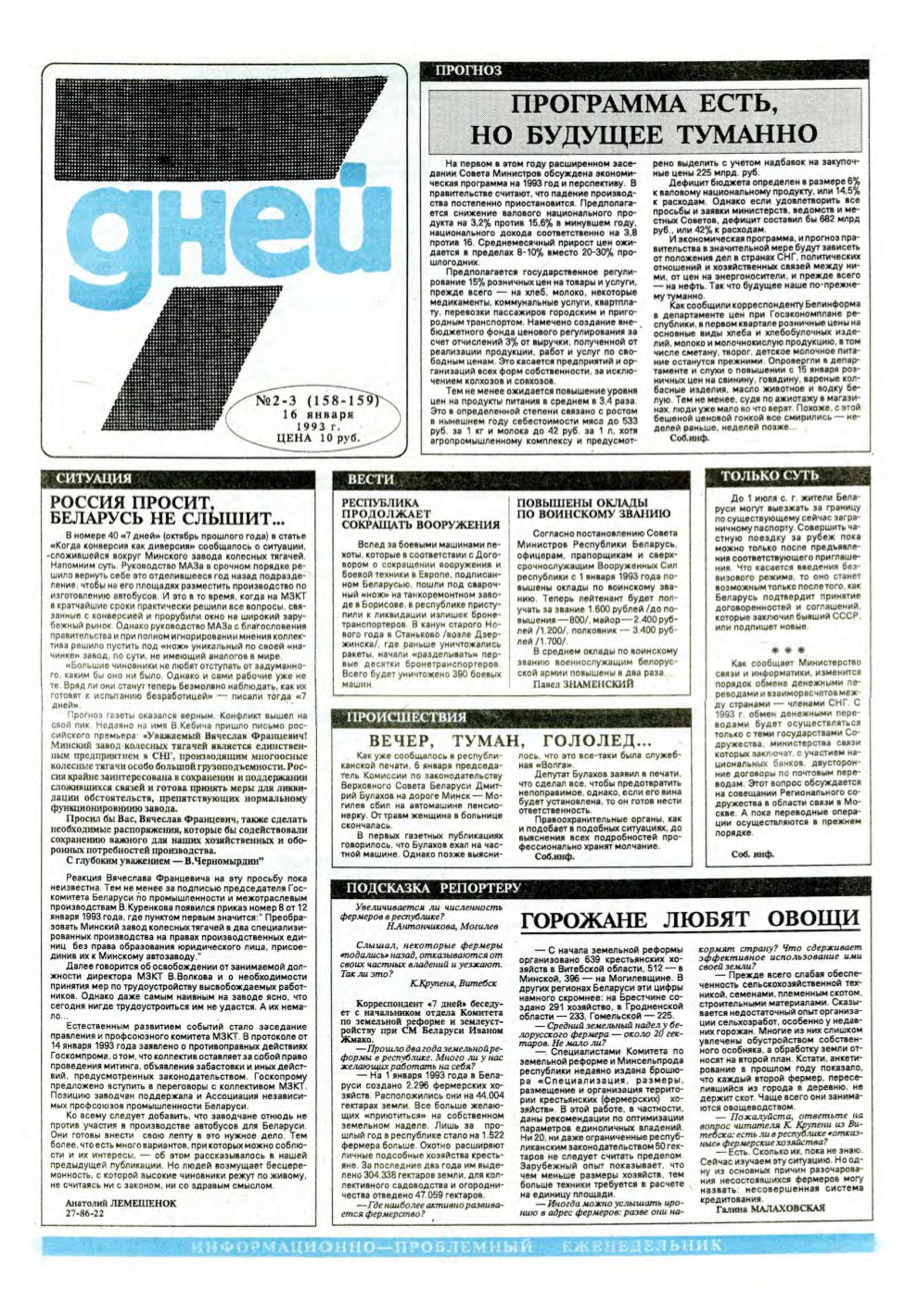 7 дней 2-3 (158-159) 1993