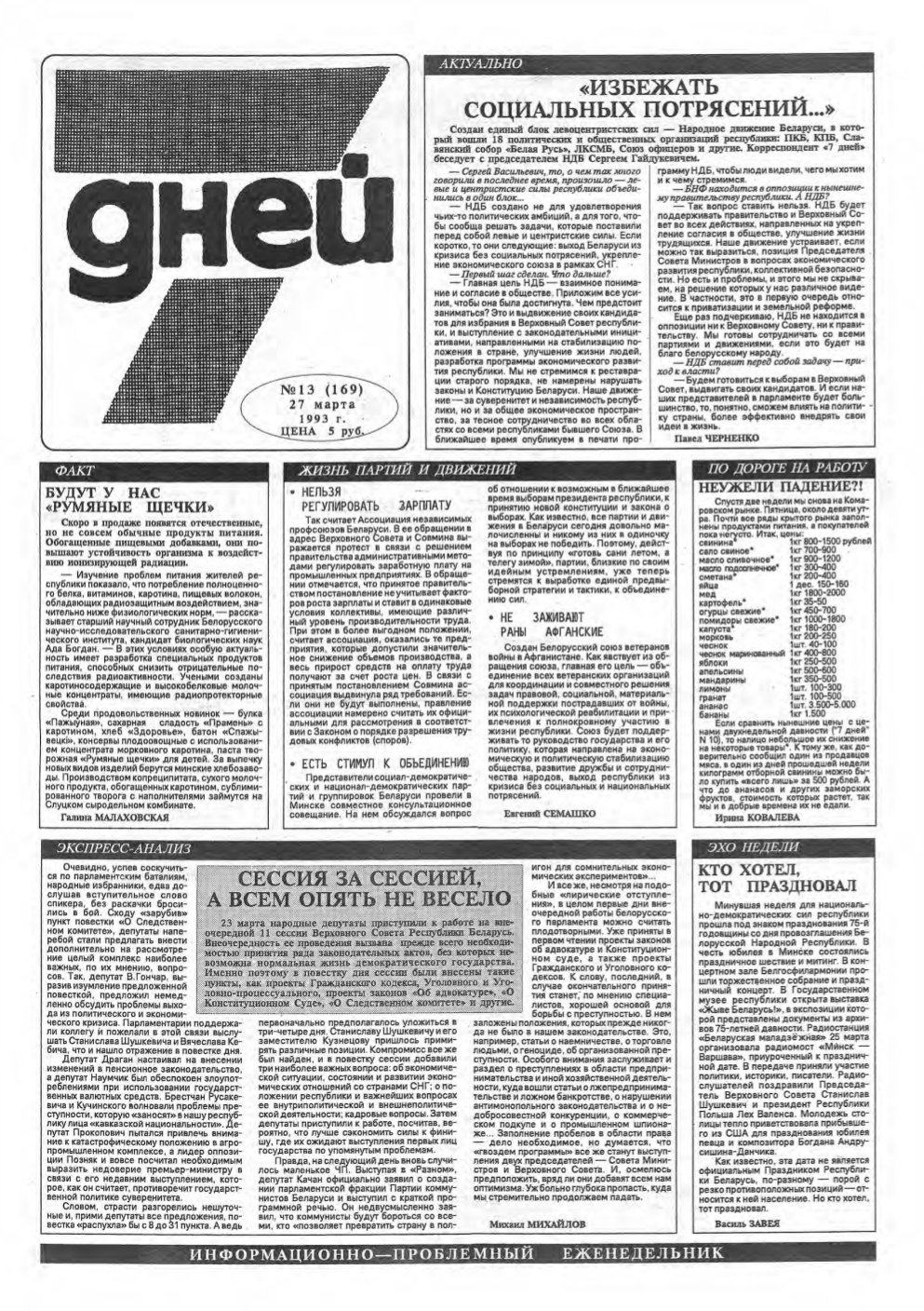 7 дней 13 (169) 1993