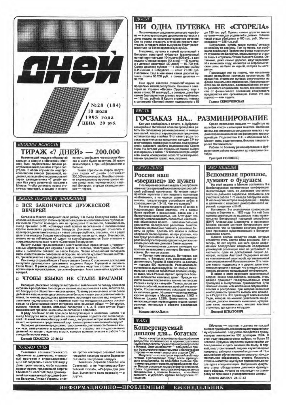 7 дней 28 (184) 1993