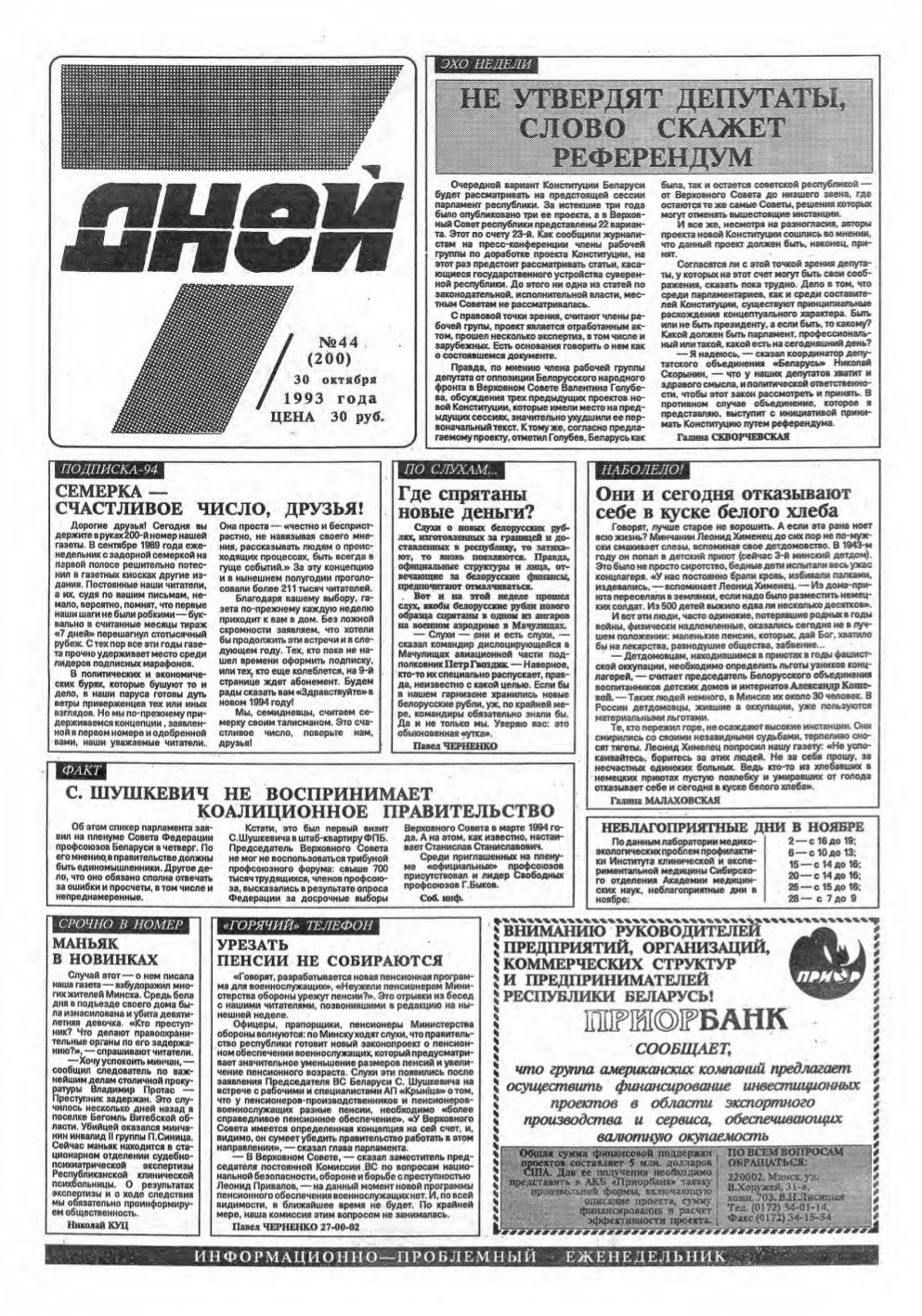 7 дней 44 (200) 1993