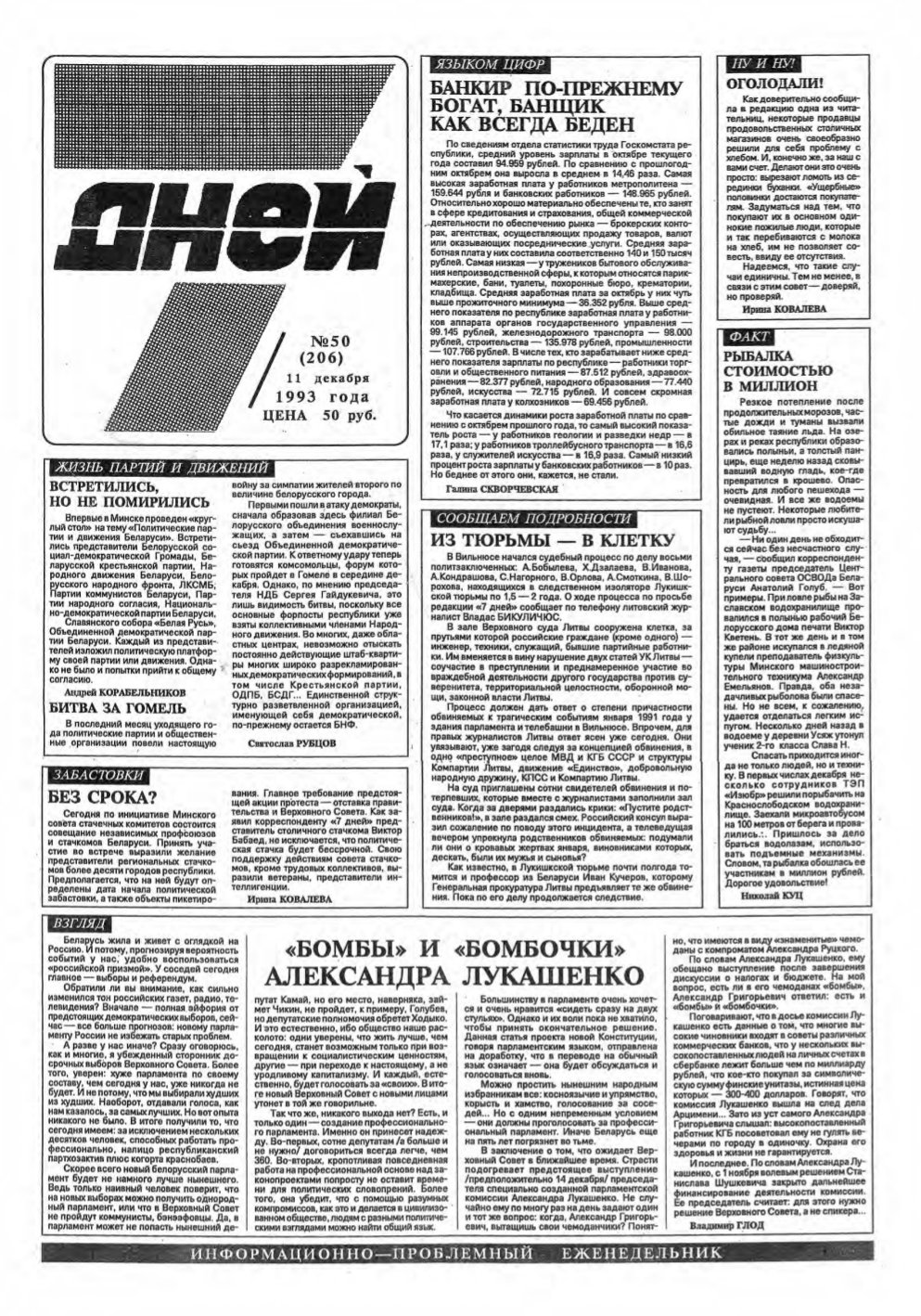 7 дней 50 (206) 1993