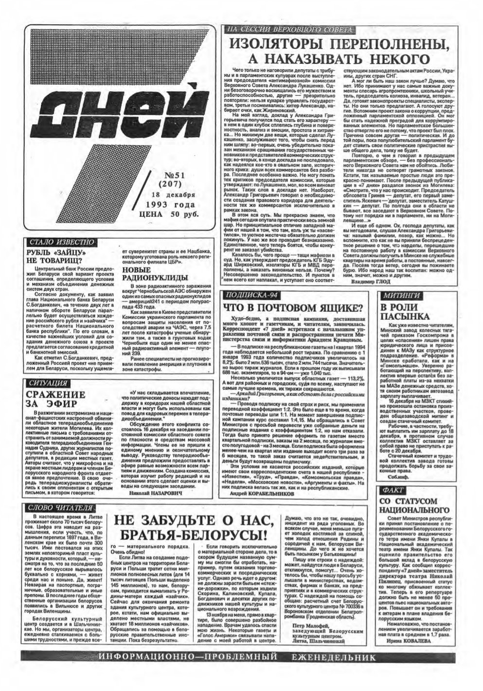 7 дней 51 (207) 1993