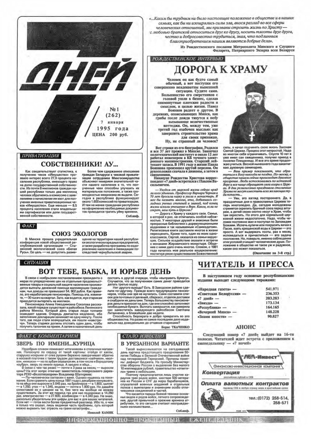 7 дней 1 (262) 1995