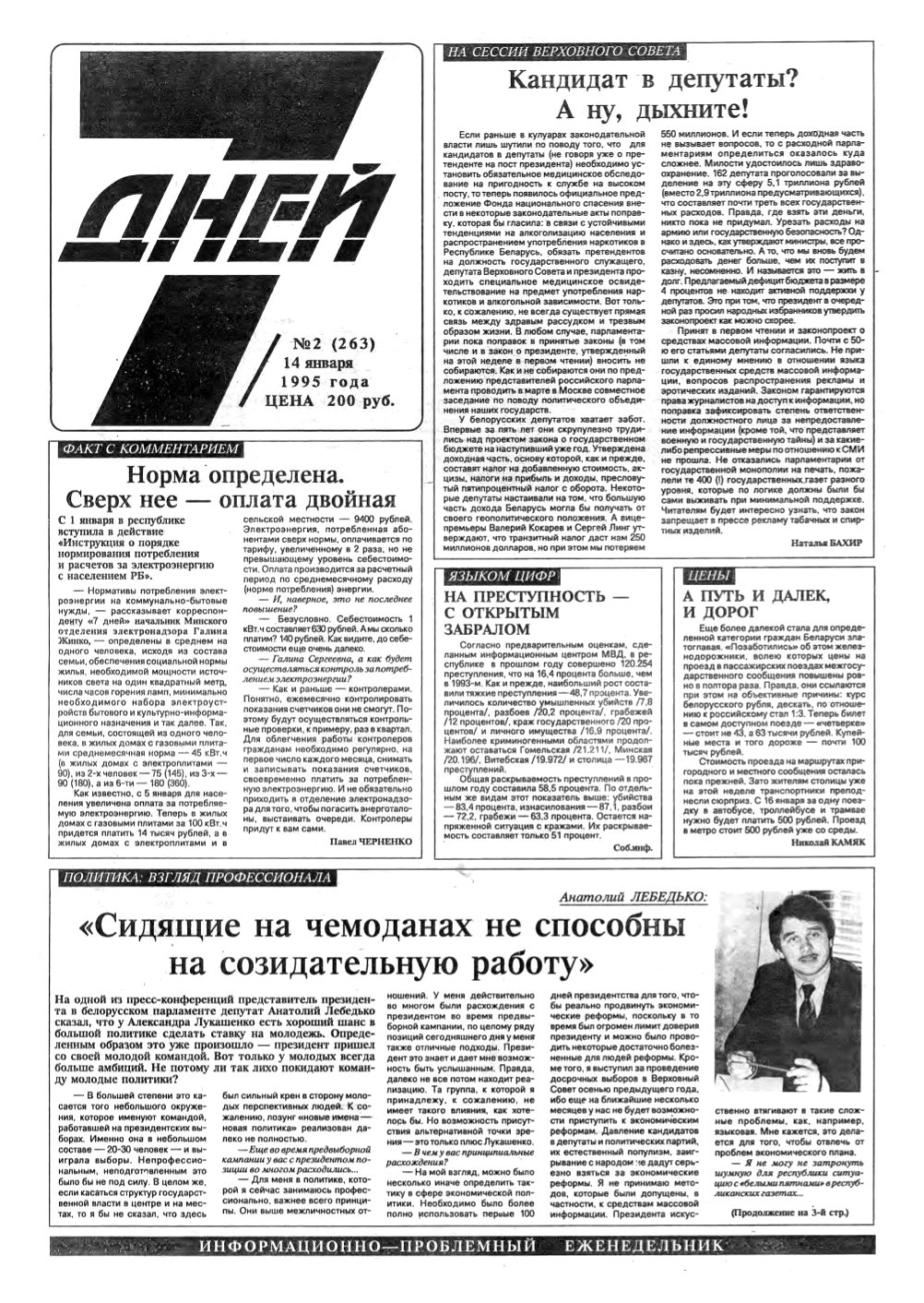 7 дней 2 (263) 1995
