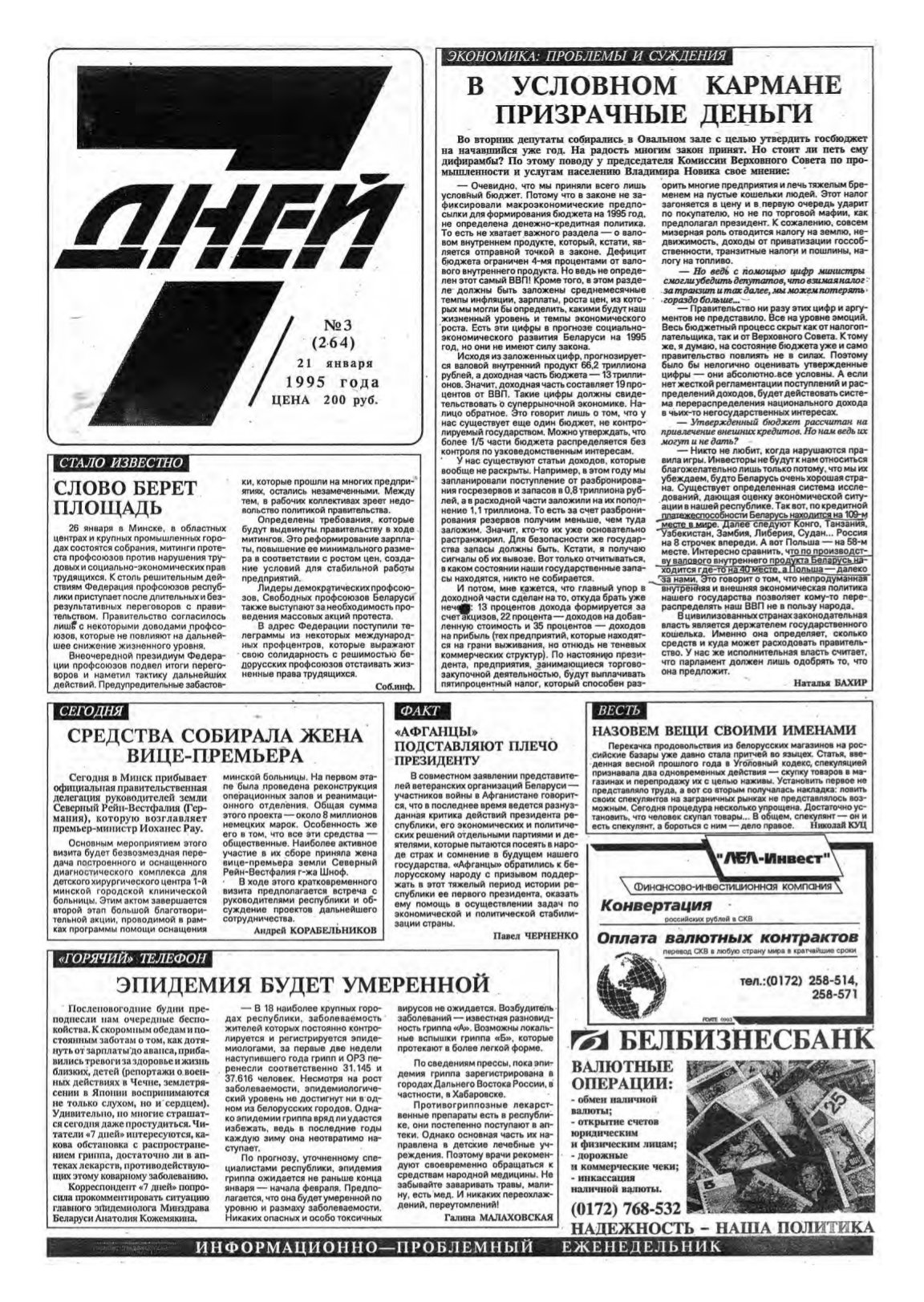7 дней 3 (264) 1995