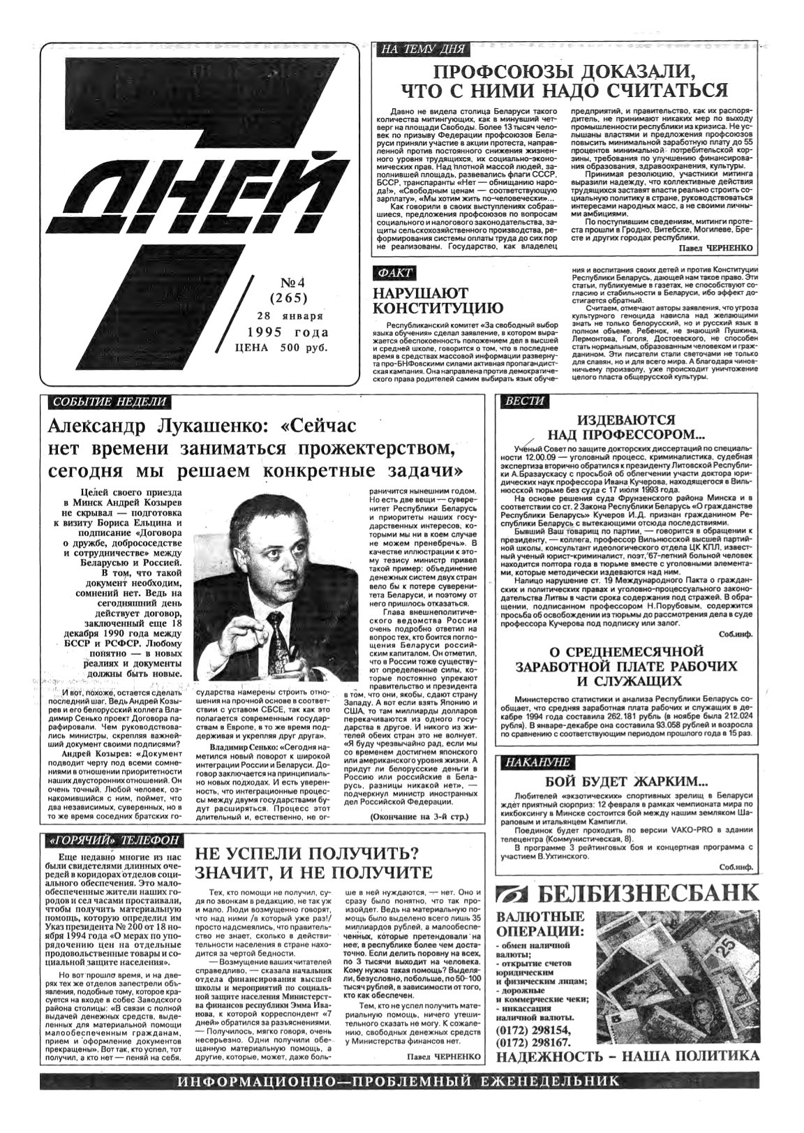 7 дней 4 (265) 1995
