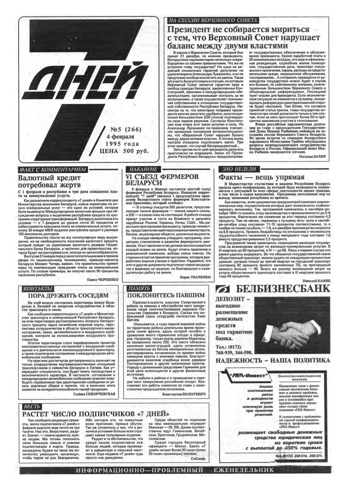 7 дней 5 (266) 1995