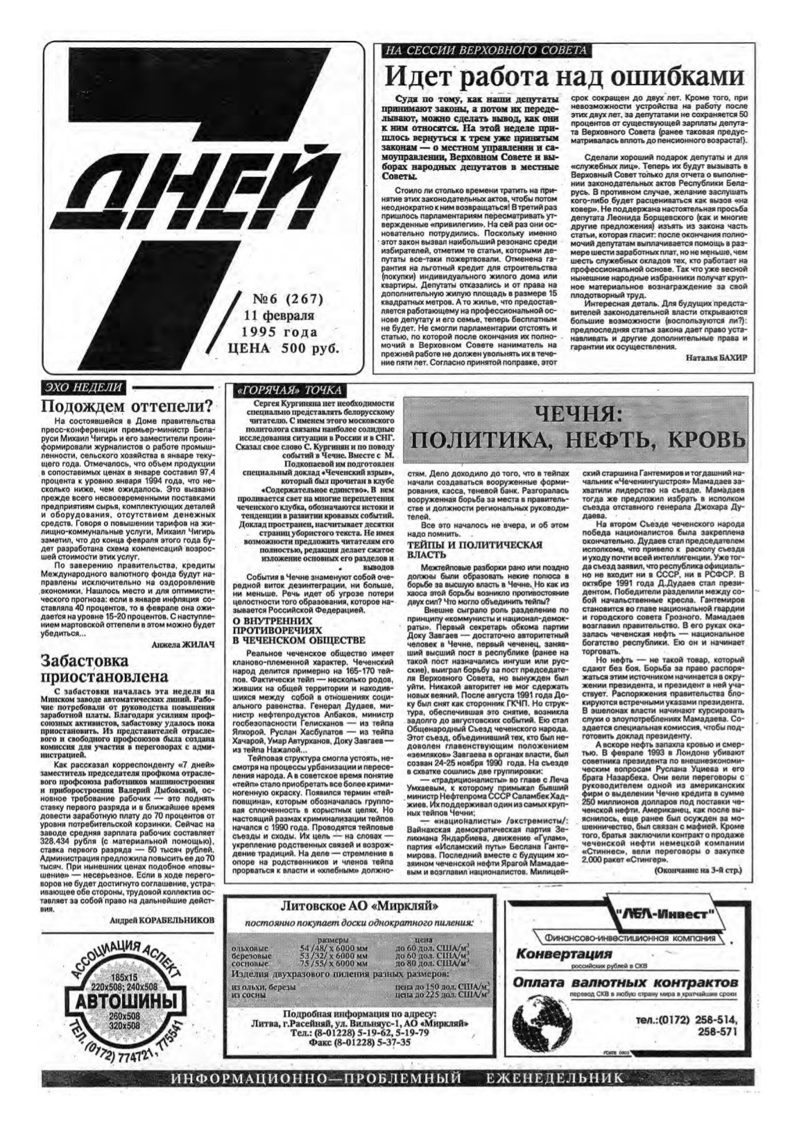7 дней 6 (267) 1995