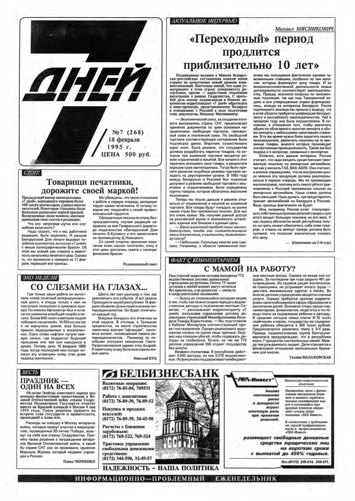 7 дней 7 (268) 1995