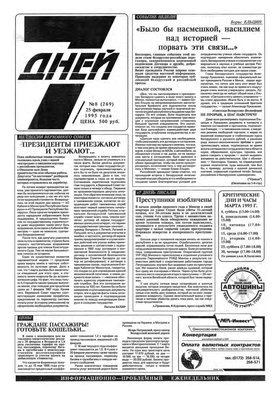 7 дней 8 (269) 1995