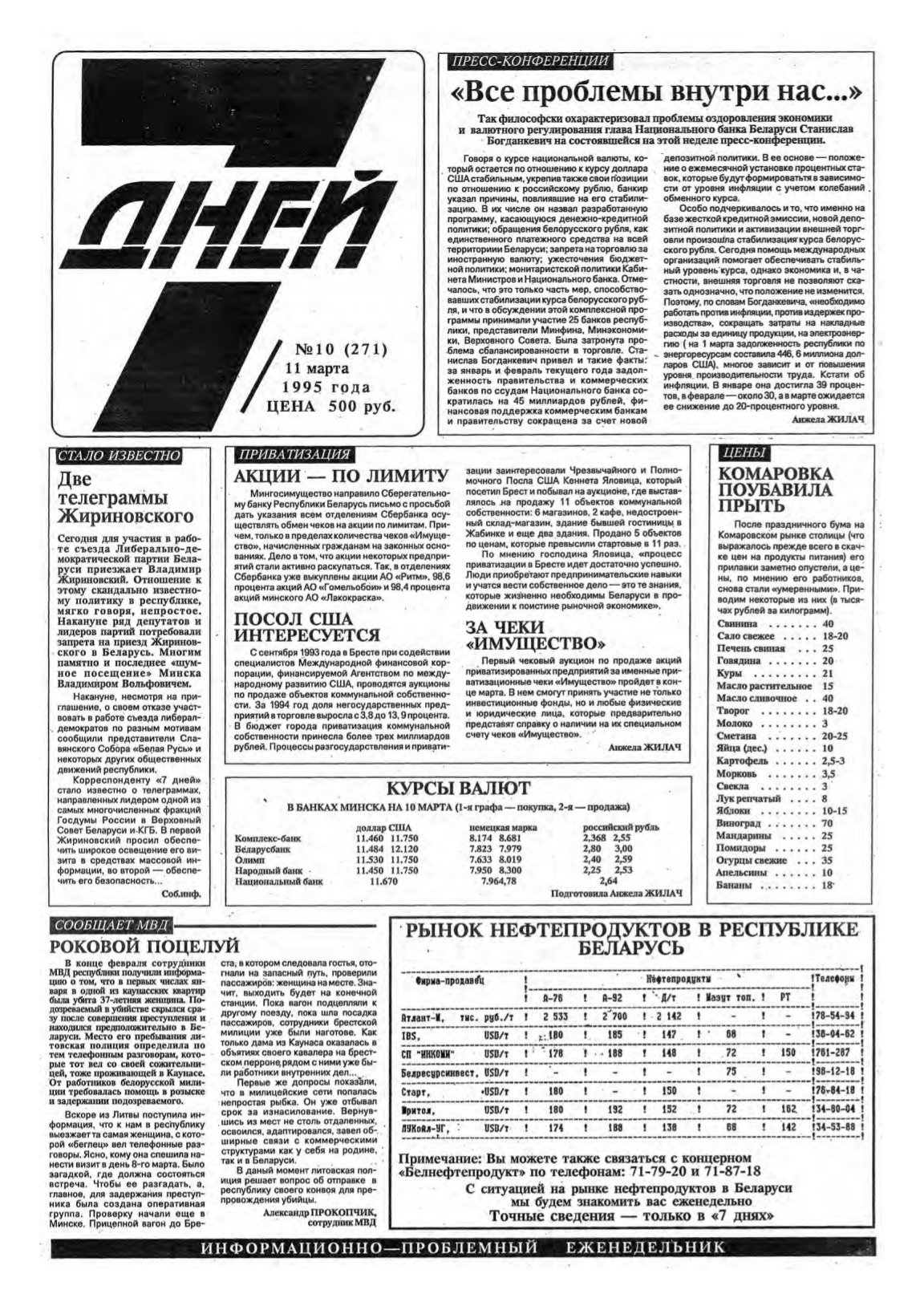 7 дней 10 (271) 1995