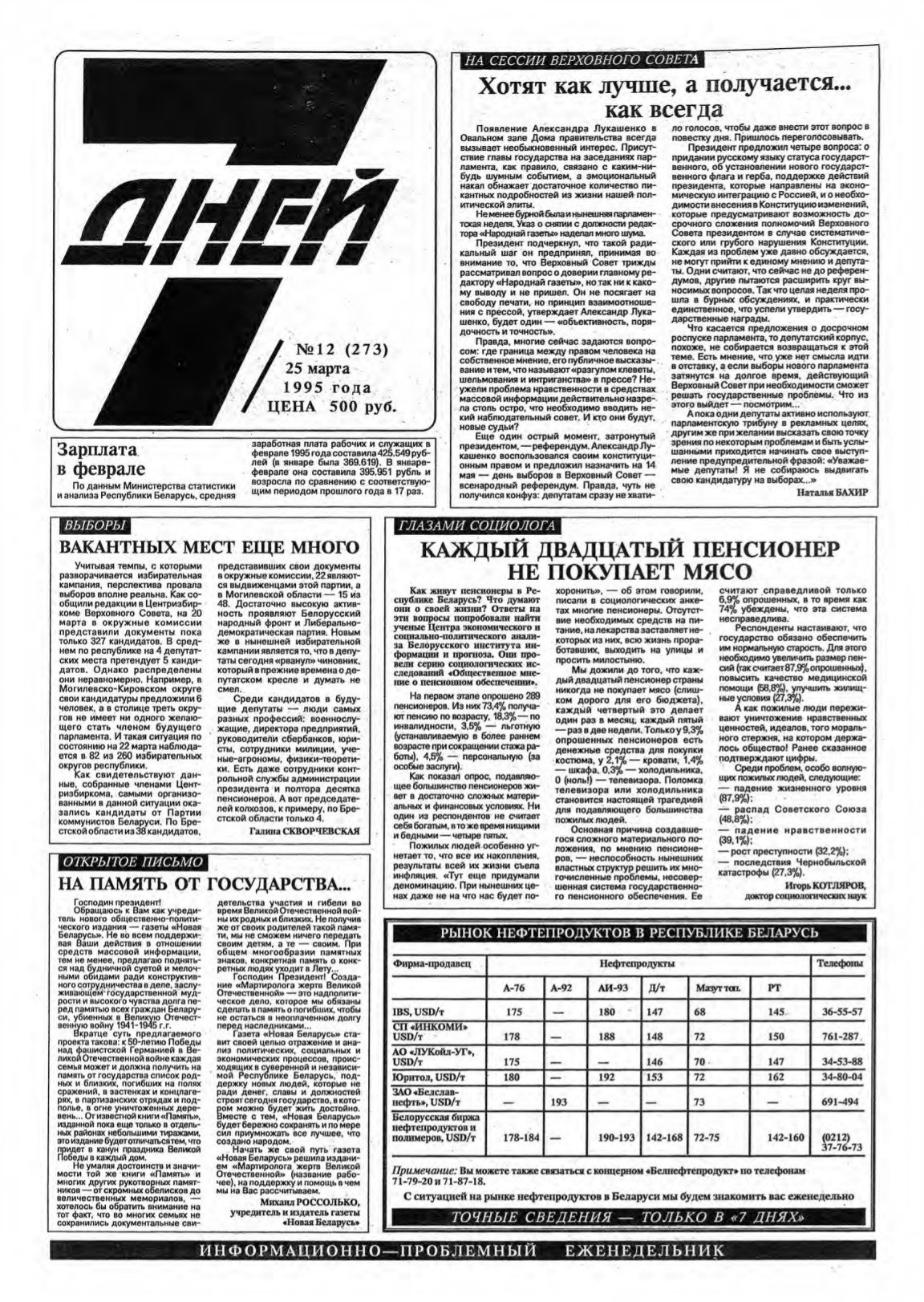 7 дней 12 (273) 1995