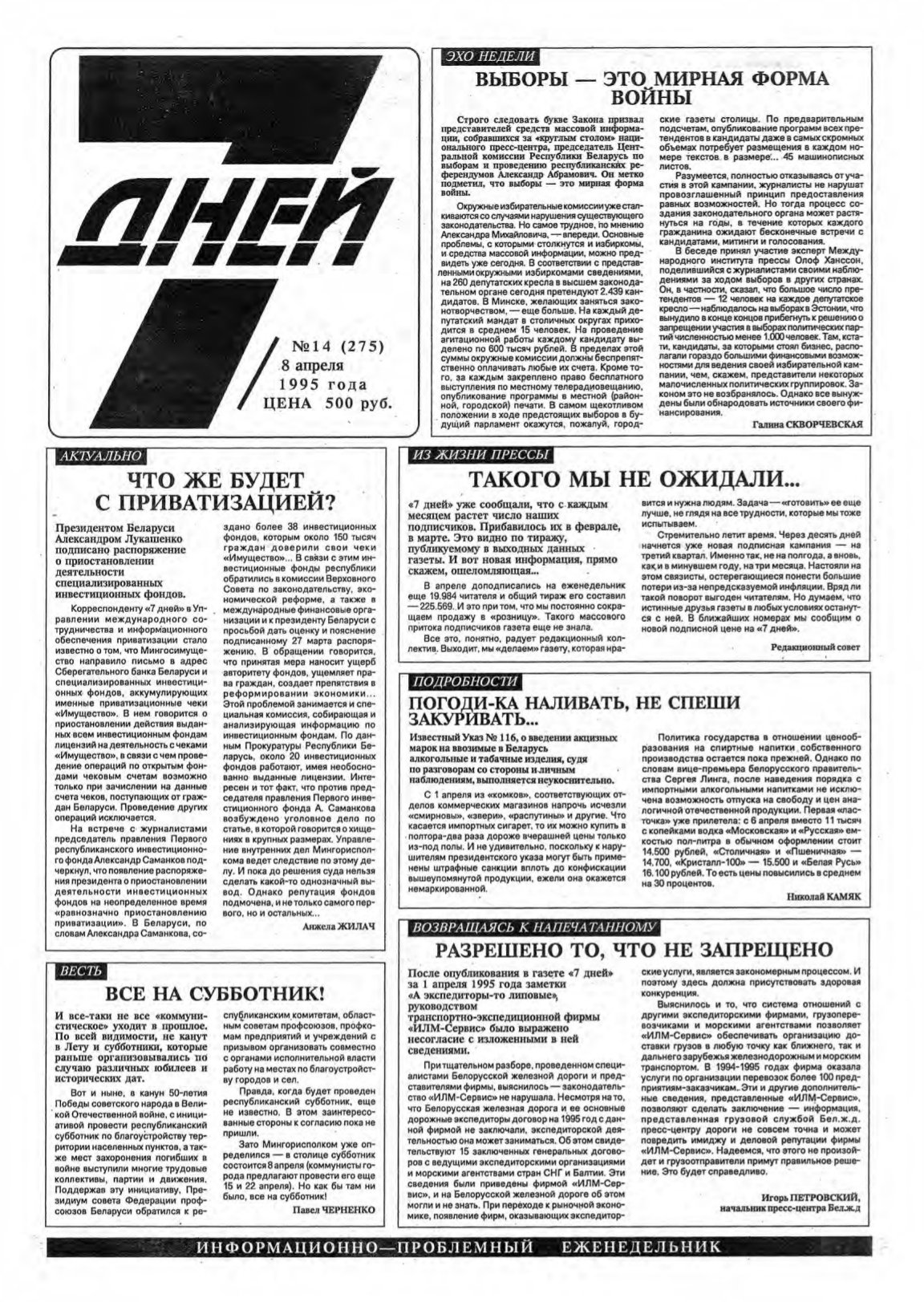 7 дней 14 (275) 1995