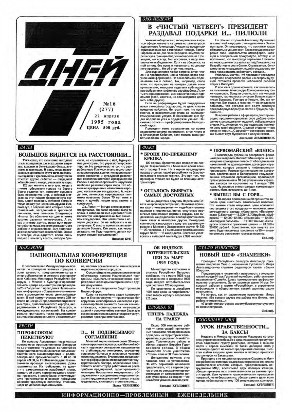 7 дней 16 (277) 1995