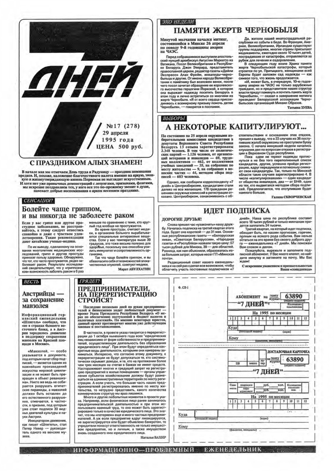 7 дней 17 (278) 1995