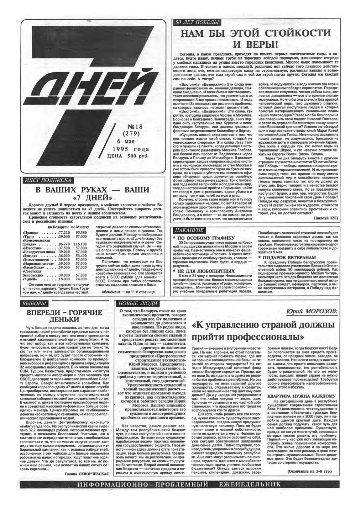 7 дней 18 (279) 1995