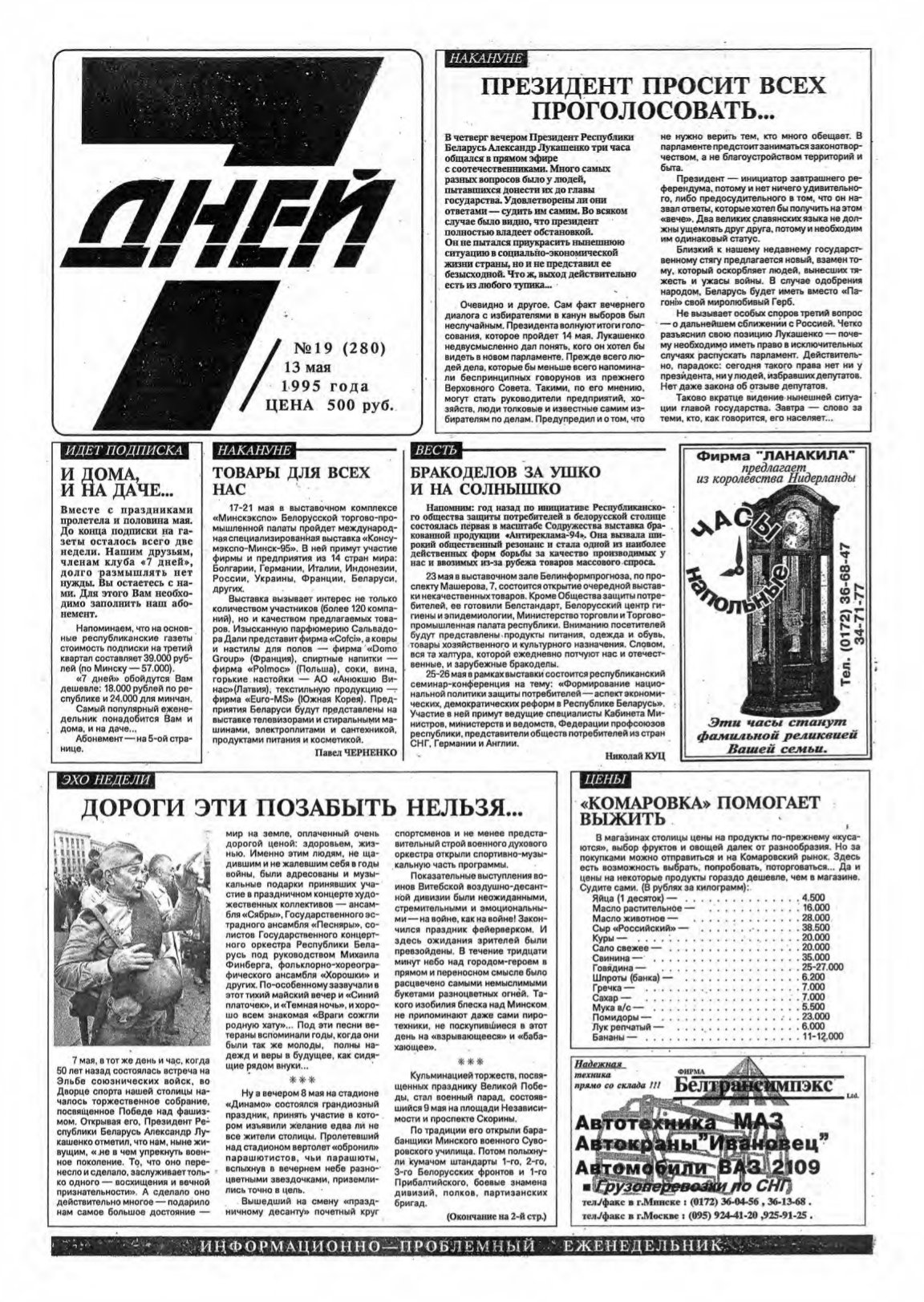 7 дней 19 (280) 1995
