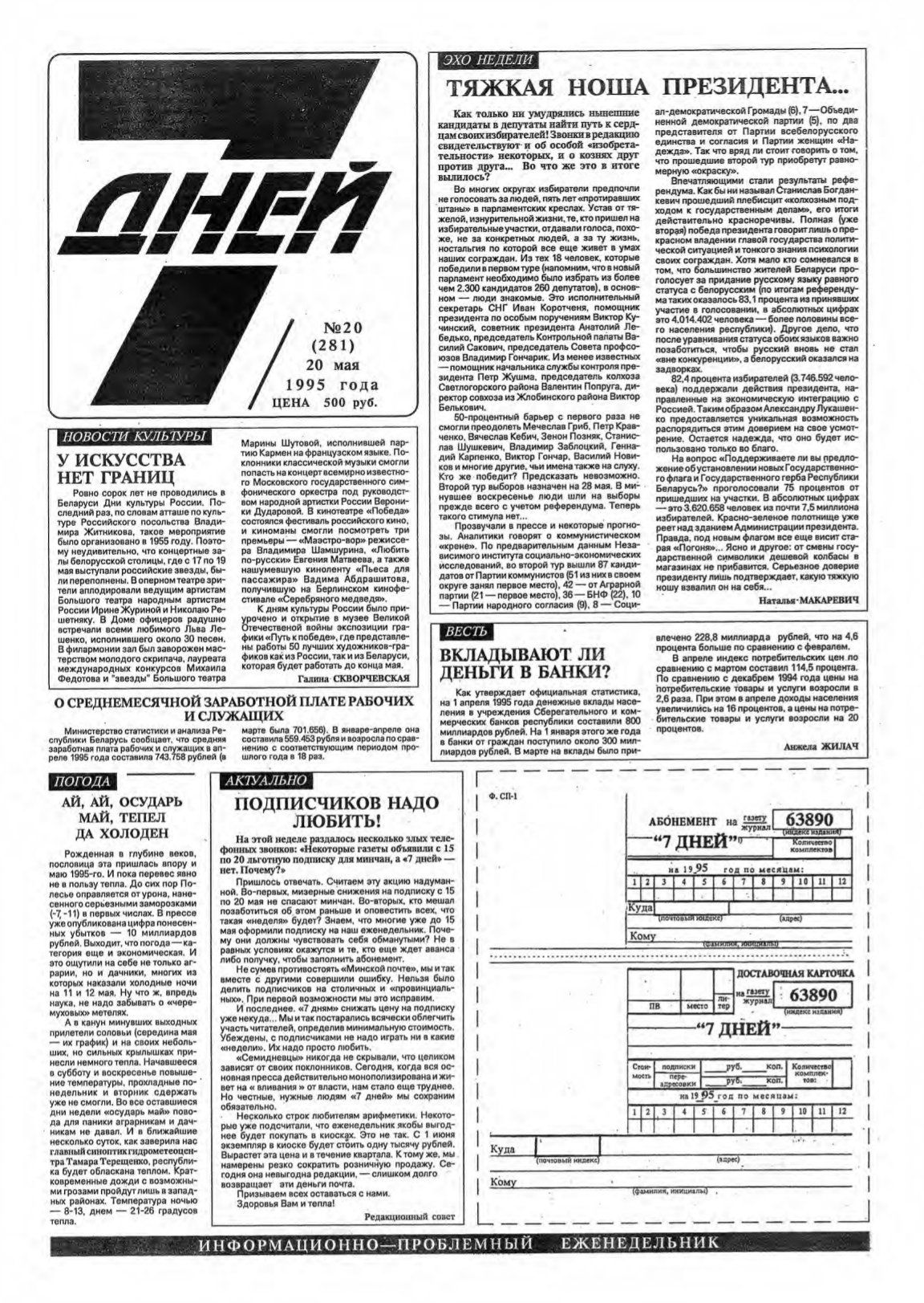 7 дней 20 (281) 1995