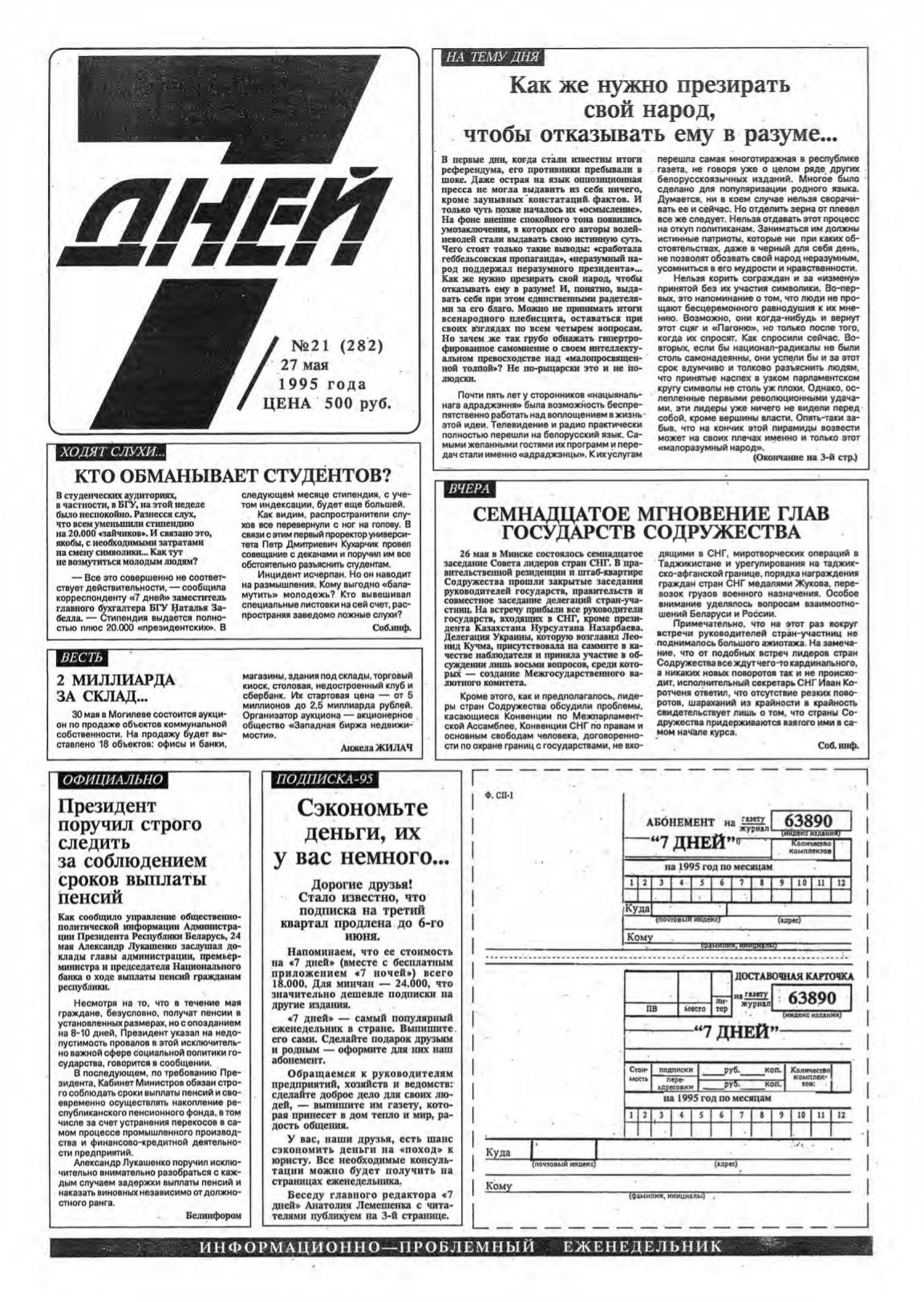 7 дней 21 (282) 1995