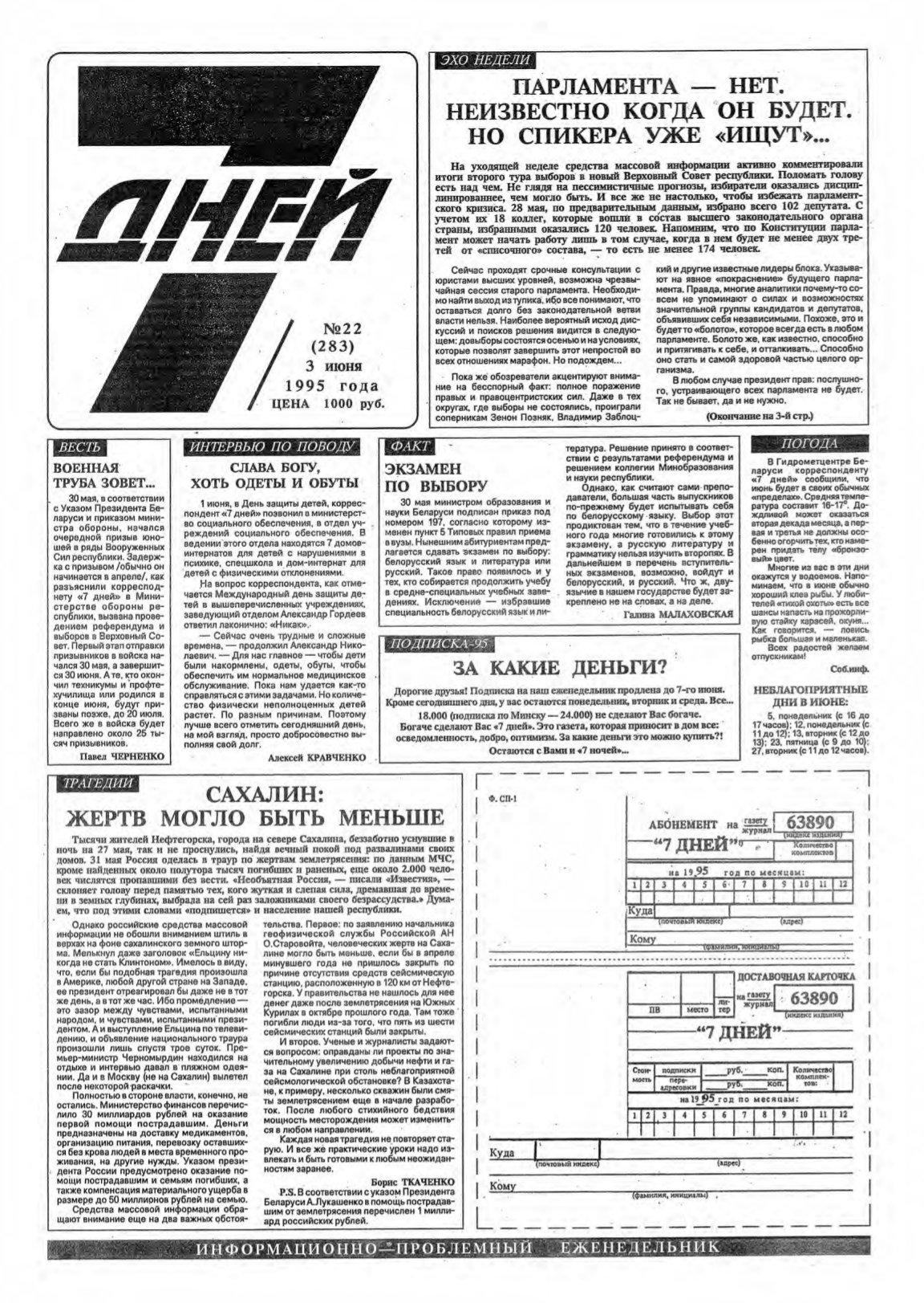 7 дней 22 (283) 1995