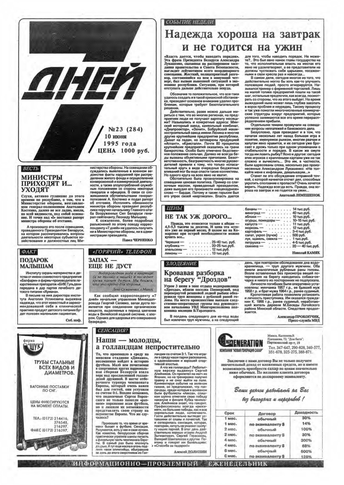 7 дней 23 (284) 1995