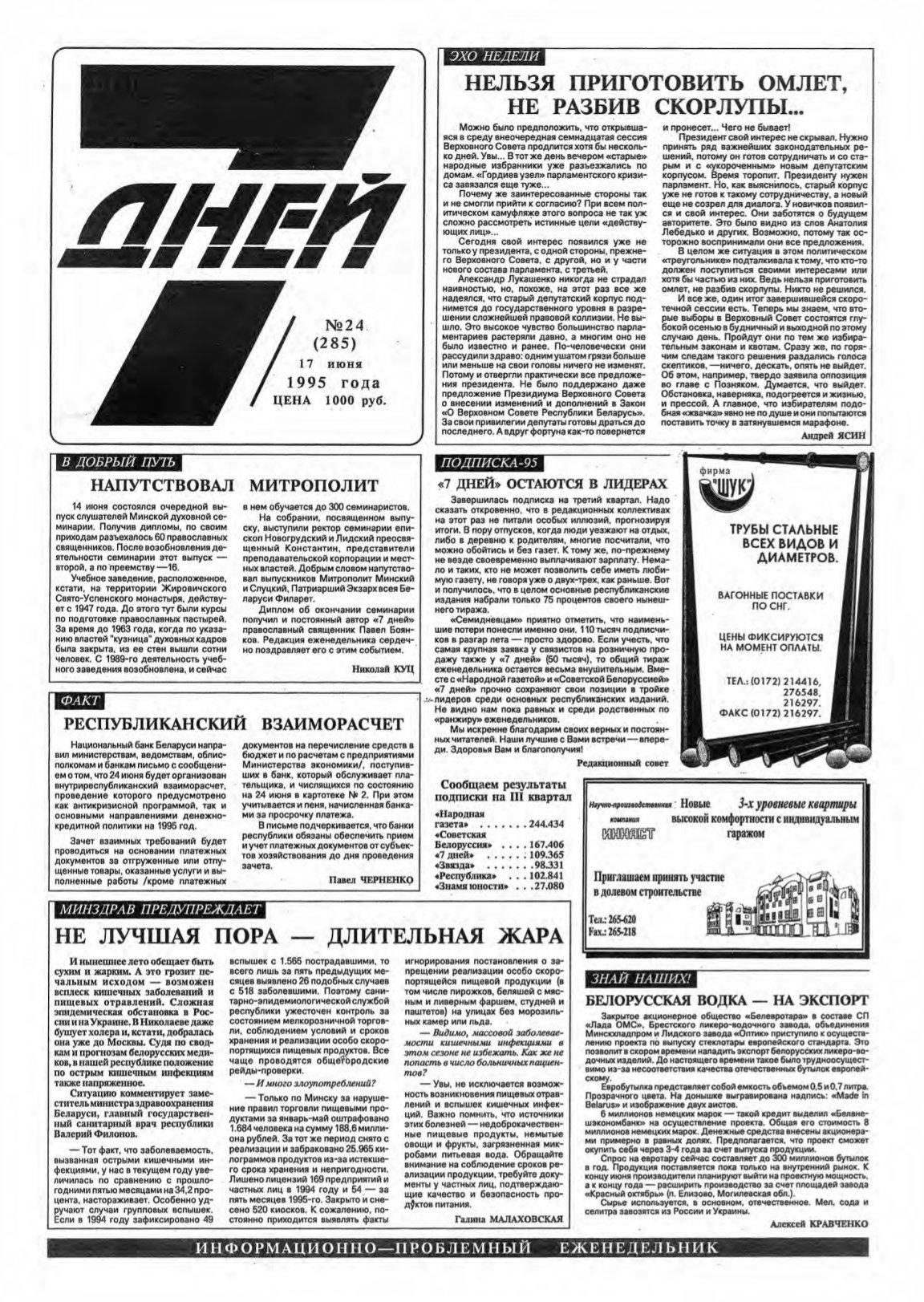 7 дней 24 (285) 1995