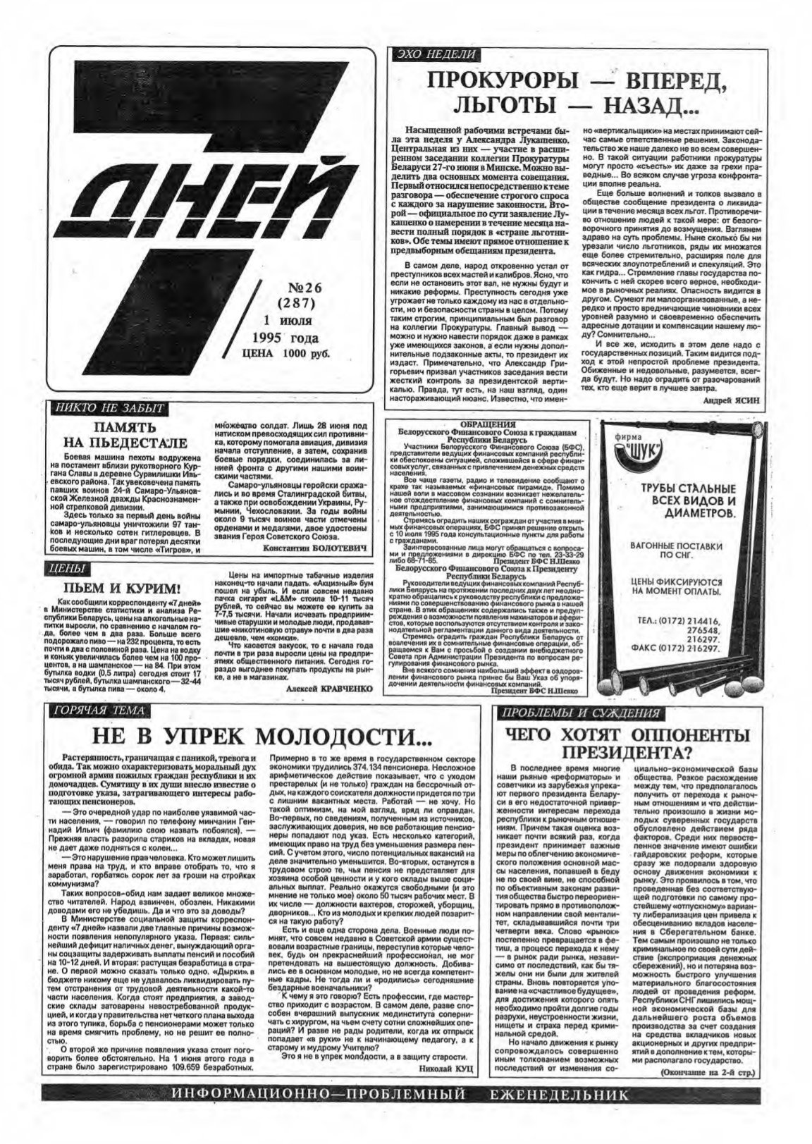 7 дней 26 (287) 1995
