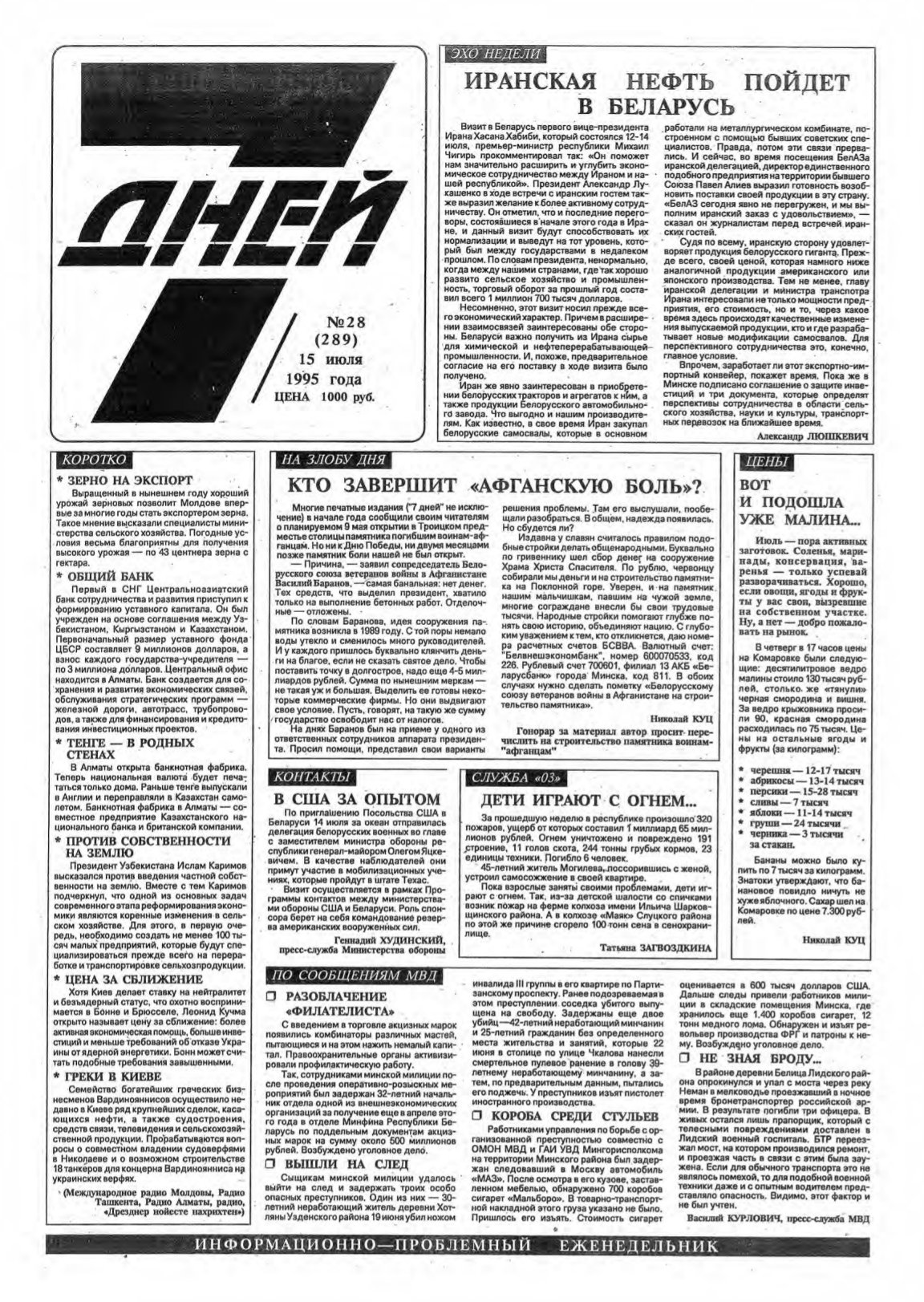 7 дней 28 (289) 1995