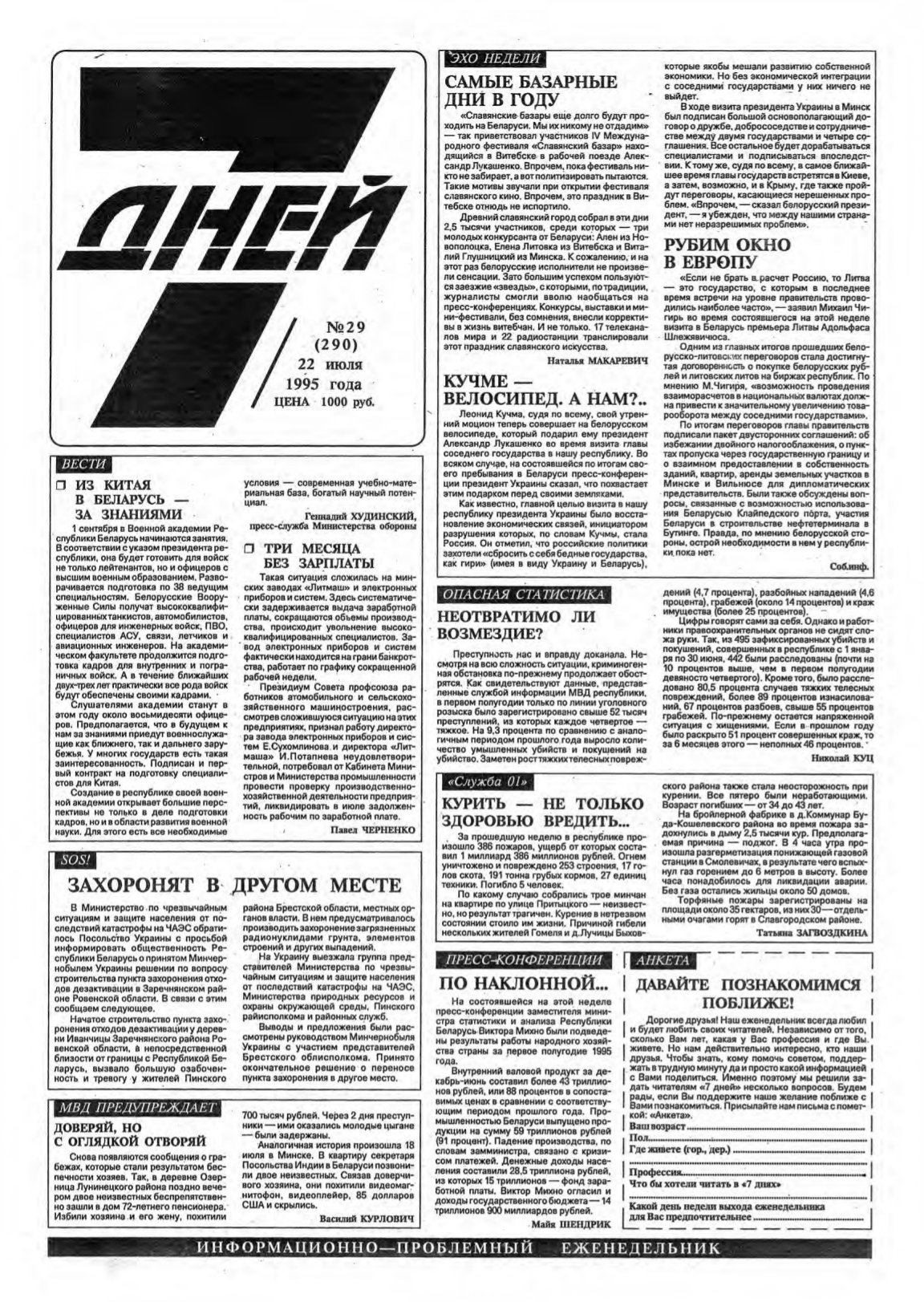 7 дней 29 (290) 1995