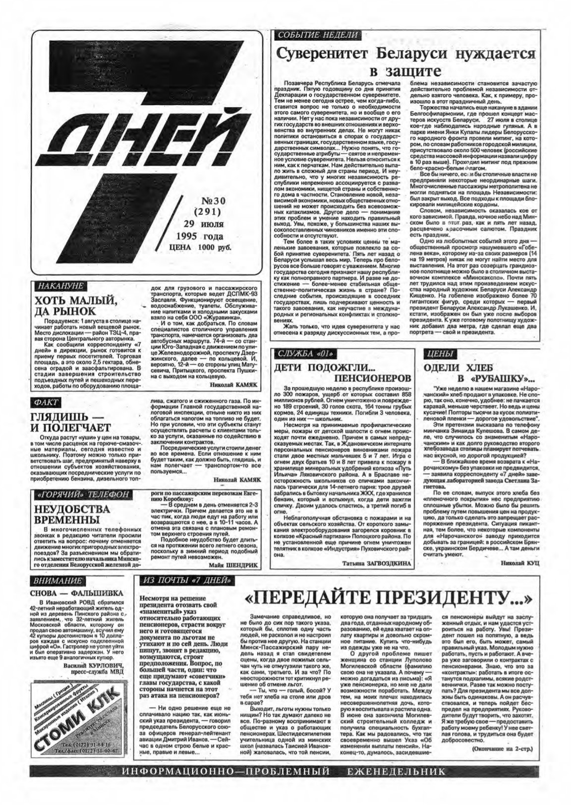 7 дней 30 (291) 1995