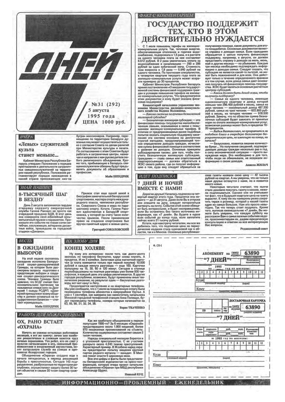 7 дней 31 (292) 1995