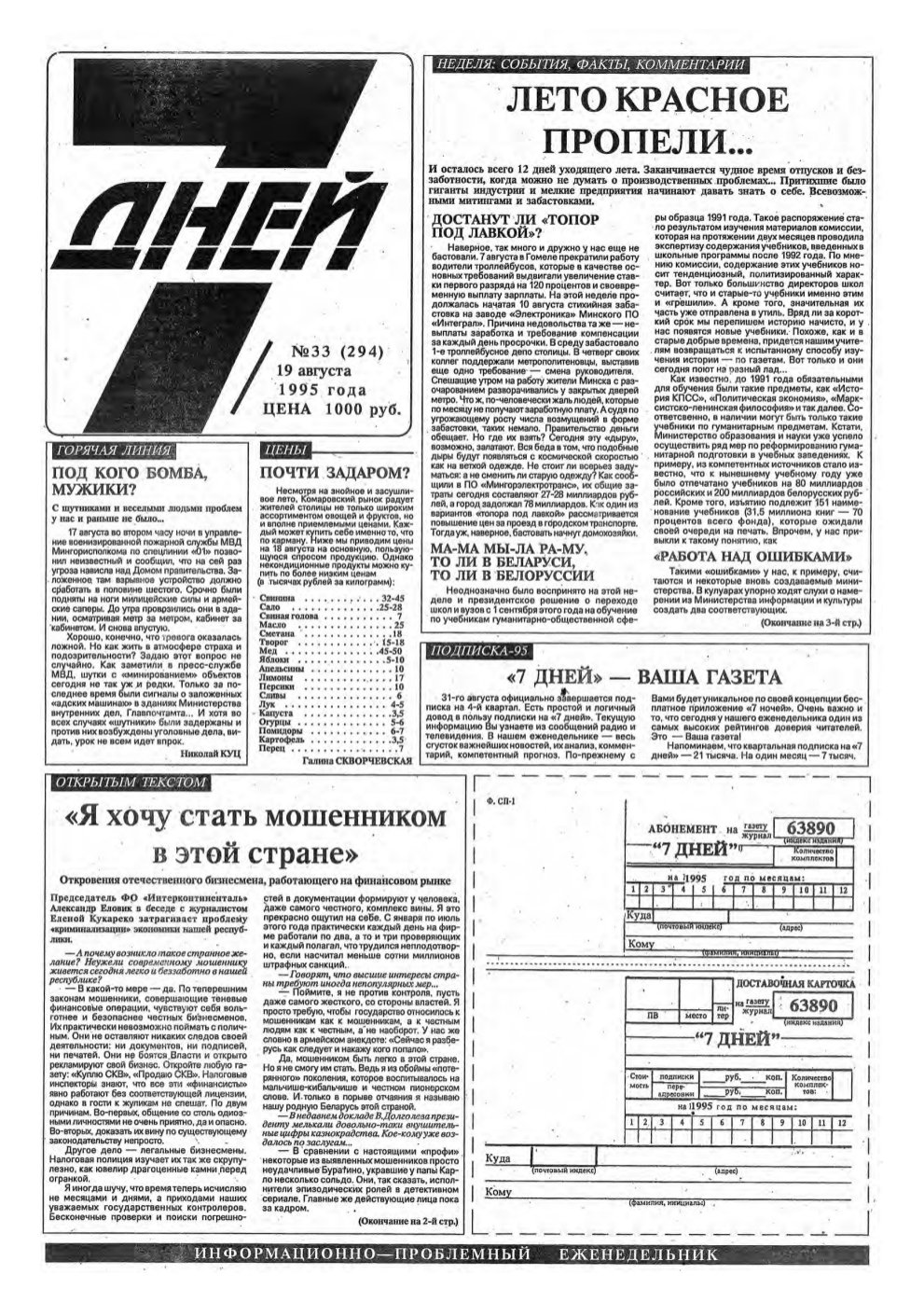 7 дней 33 (294) 1995