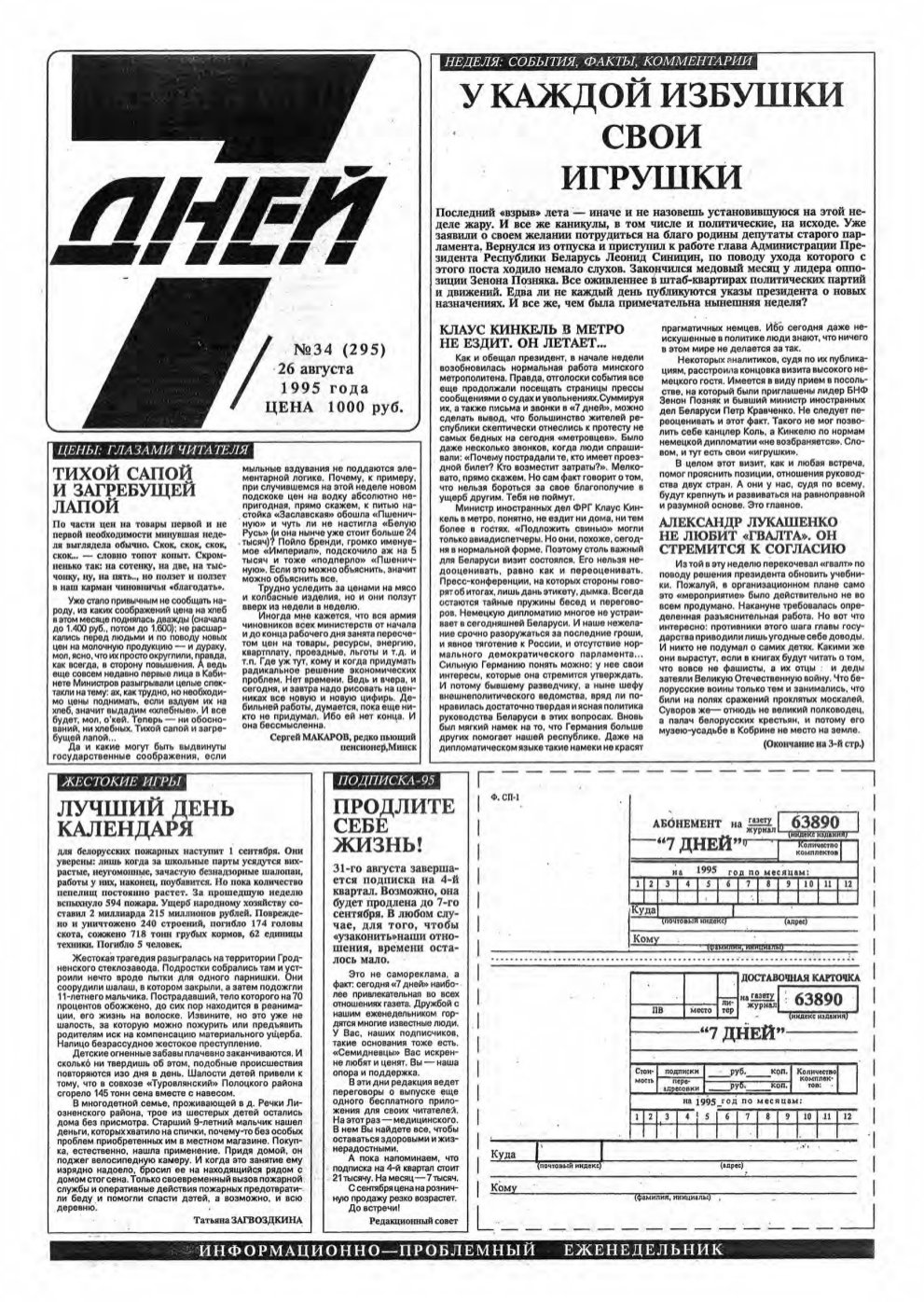7 дней 34 (295) 1995