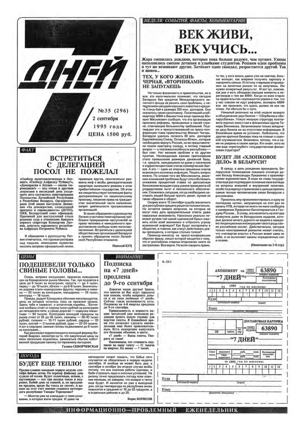 7 дней 35 (296) 1995