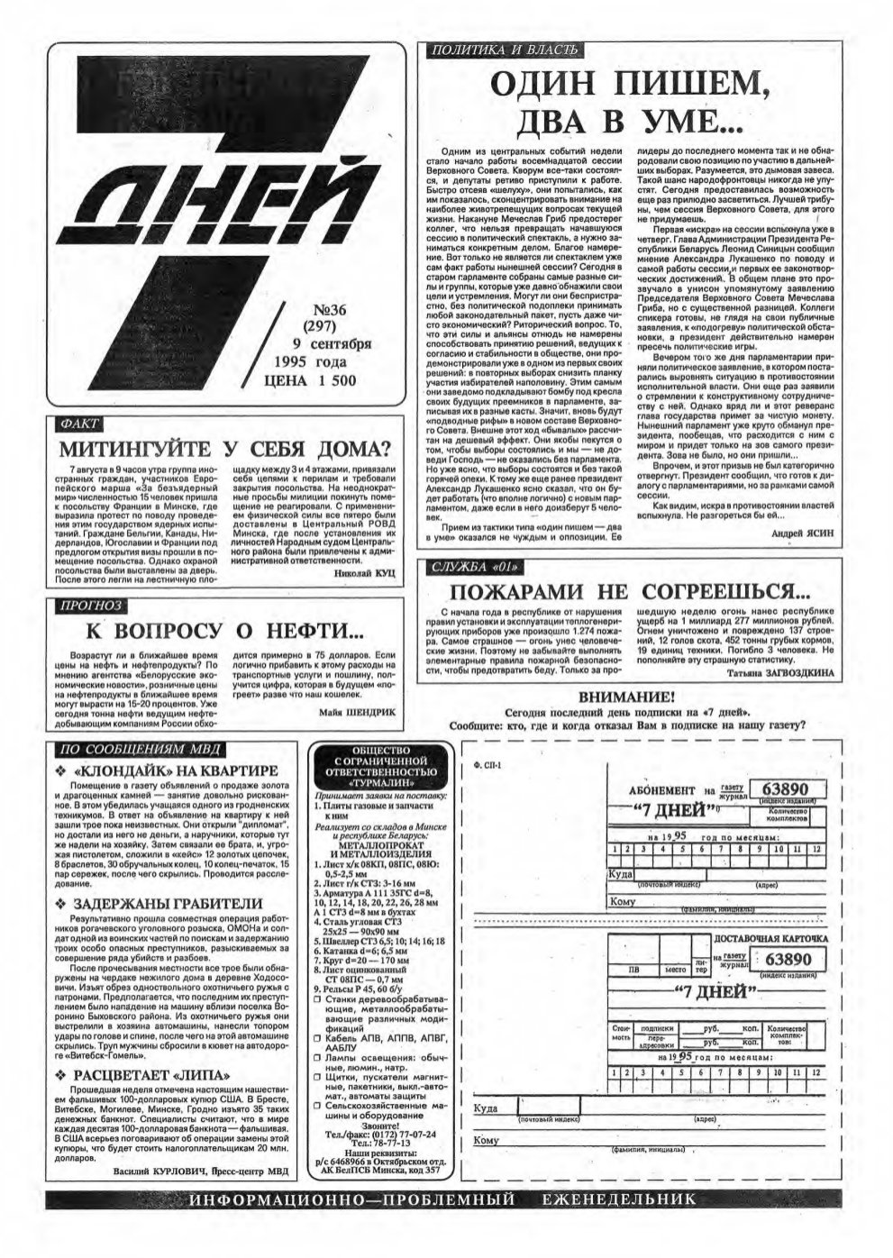 7 дней 36 (297) 1995