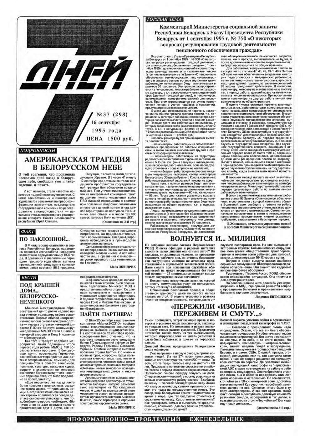 7 дней 37 (298) 1995