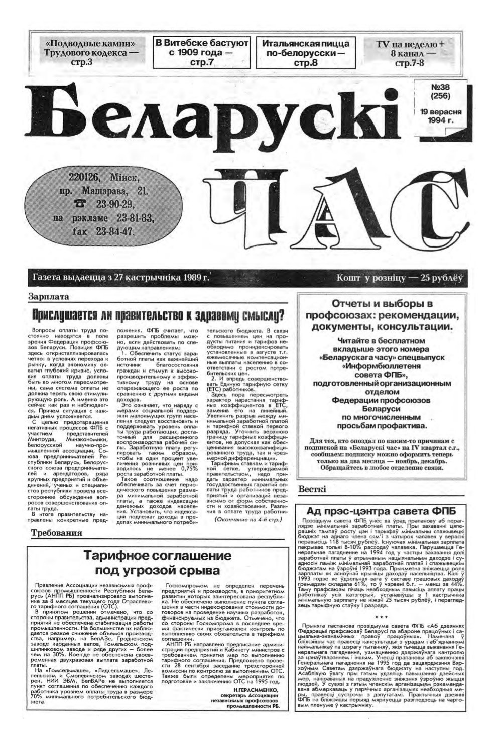 Беларускі час 38 (256) 1994
