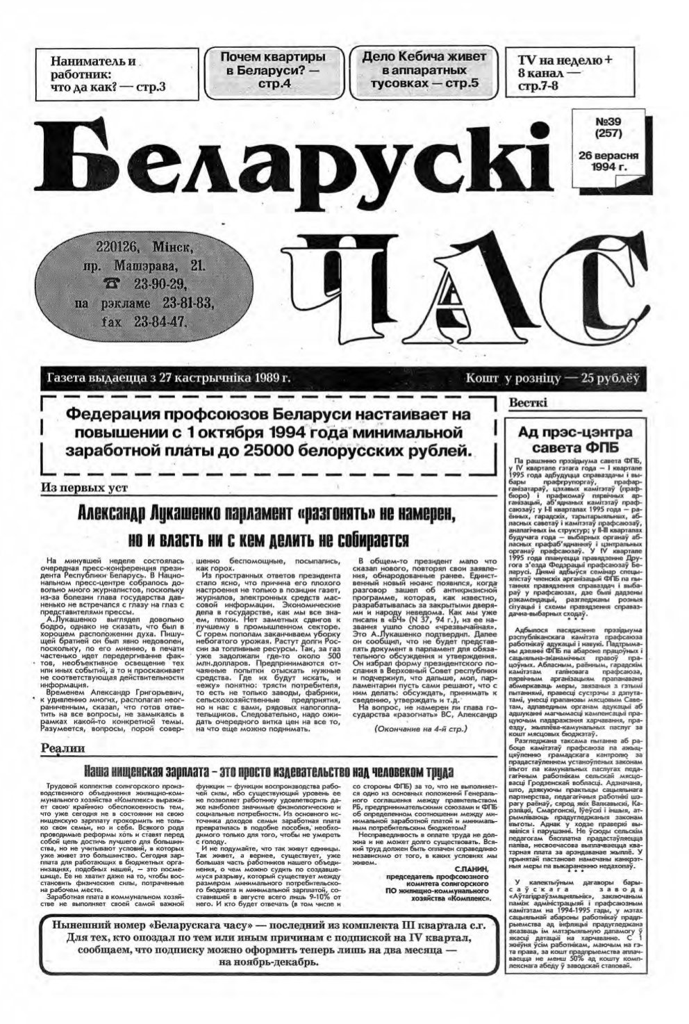 Беларускі час 39 (257) 1994