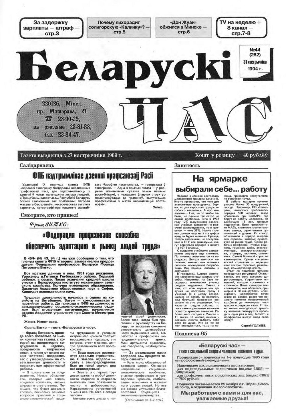 Беларускі час 44 (262) 1994