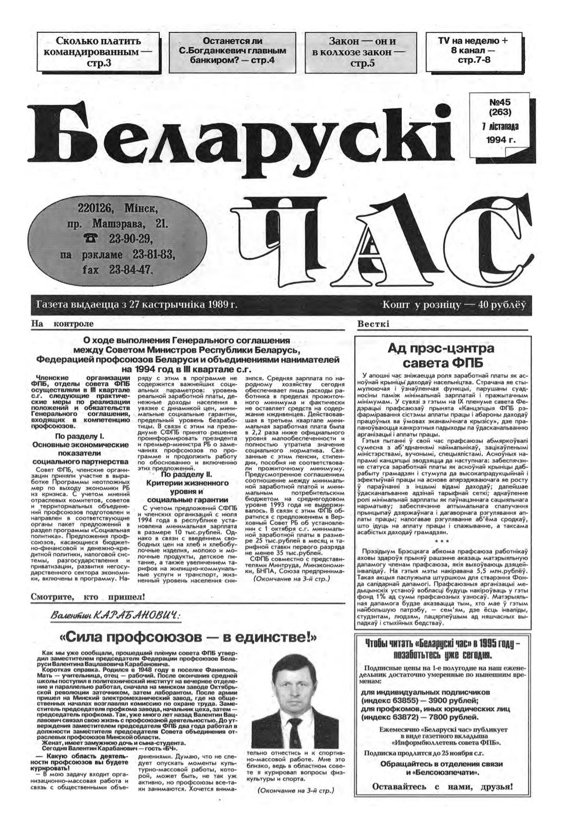 Беларускі час 45 (263) 1994
