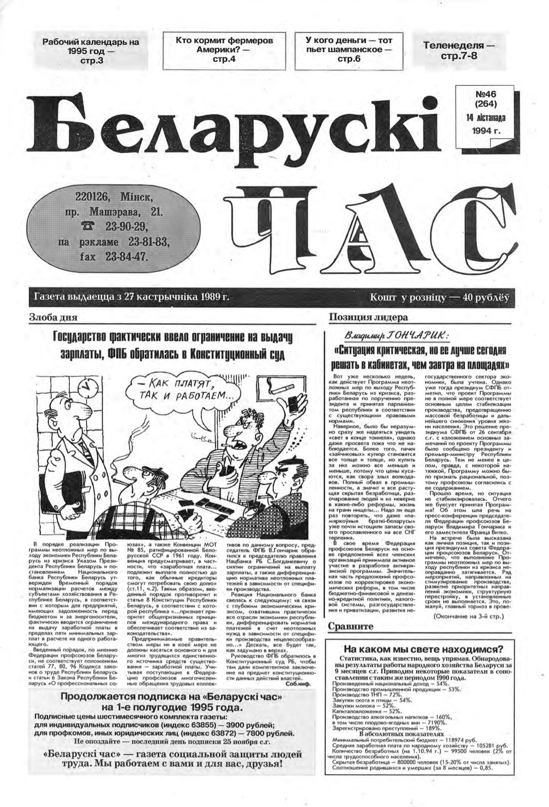 Беларускі час 46 (264) 1994